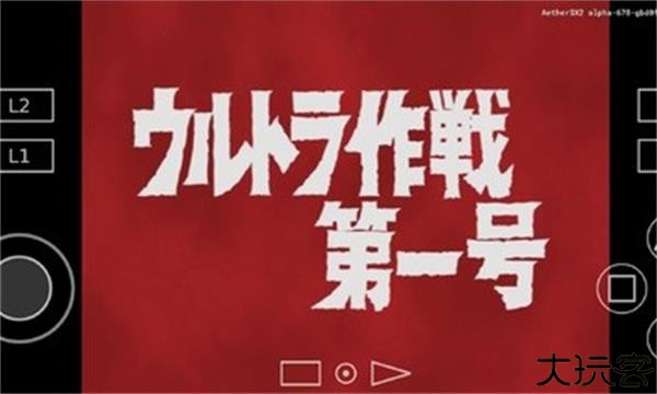 初代奥特曼空想特摄