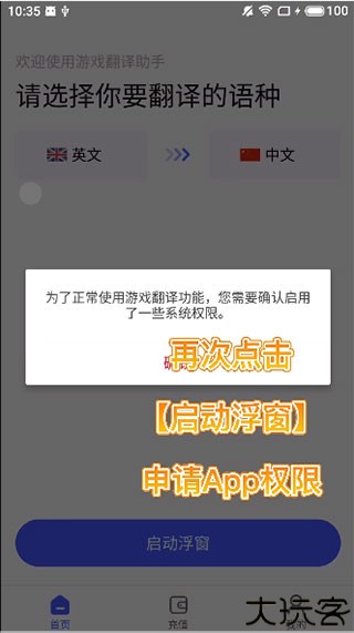 游戏翻译助手