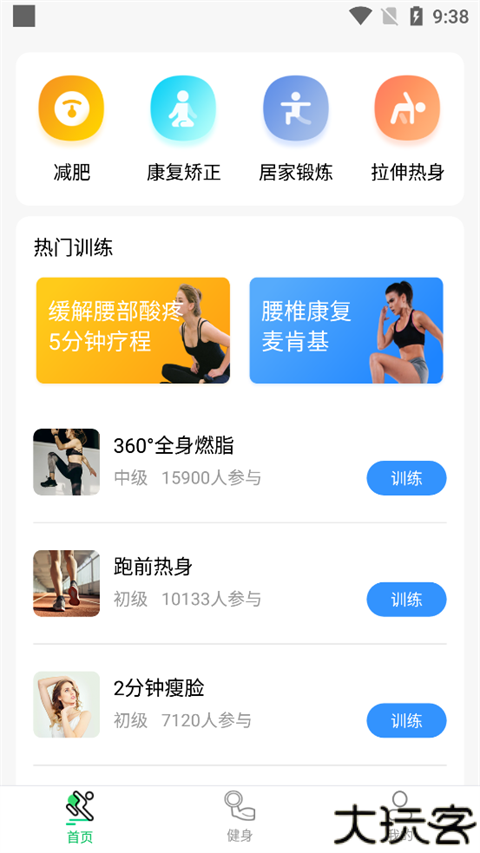 运动走路计步器