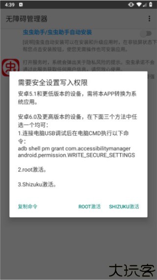 无障碍管理器