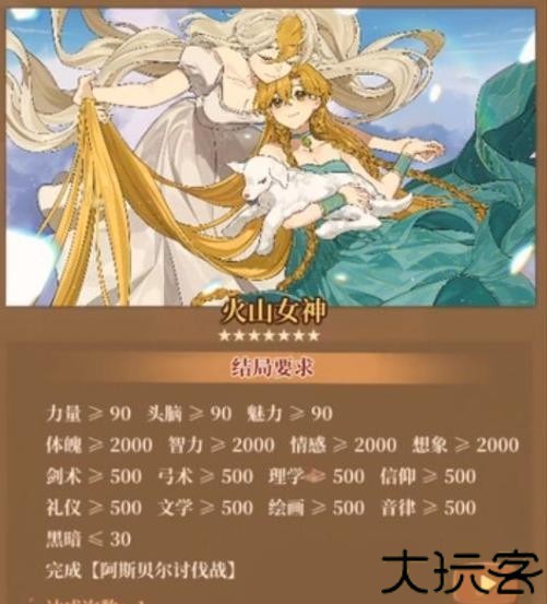 火山的女儿手机版
