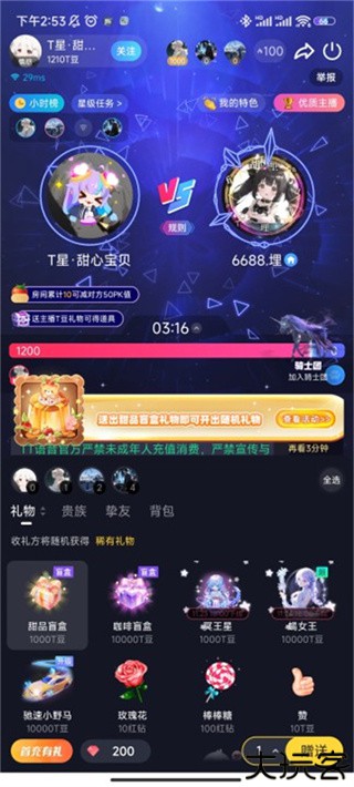 tt语音