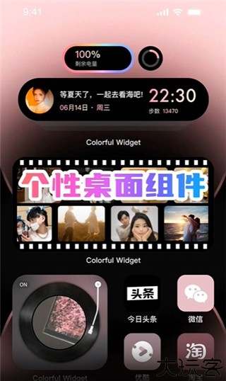 colorfulwidget彩虹组件
