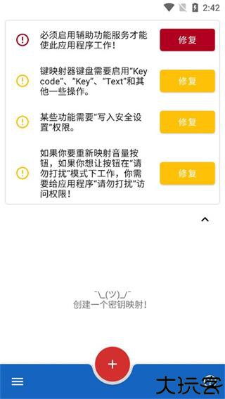 键映射器