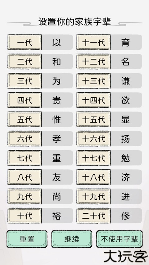 修仙世家模拟器