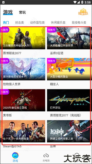 达龙云游戏