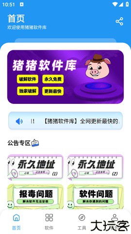 猪猪软件库2.5版本