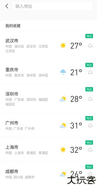 彩云天气