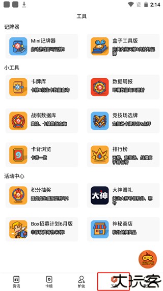 炉石盒子