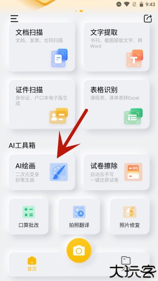 布丁扫描