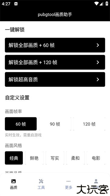pubg画质助手