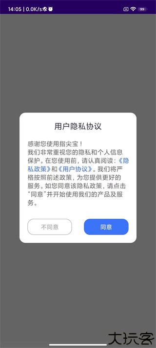 指尖宝