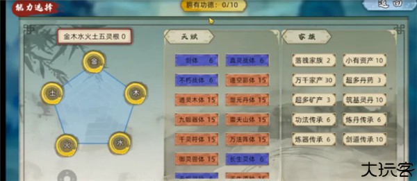 修仙家族模拟器2