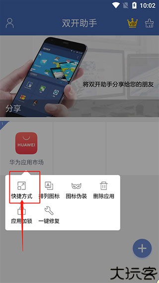 双开助手