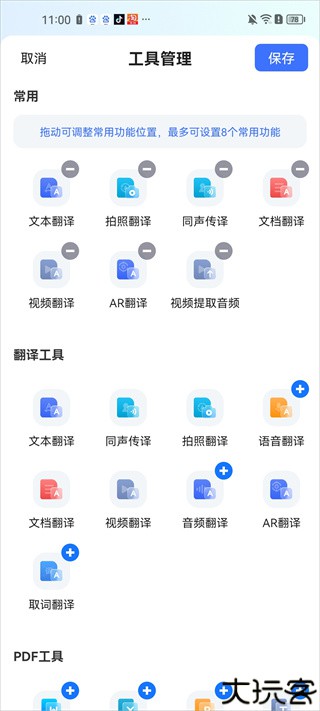 全能翻译官
