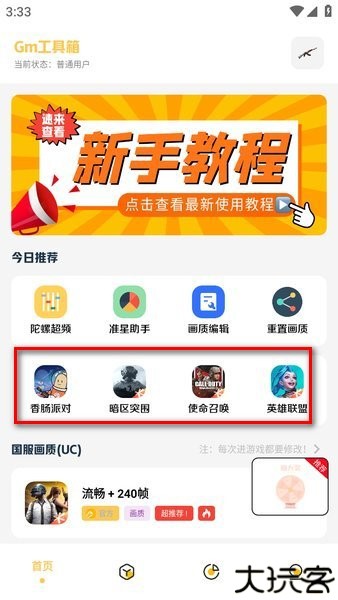 gm工具箱
