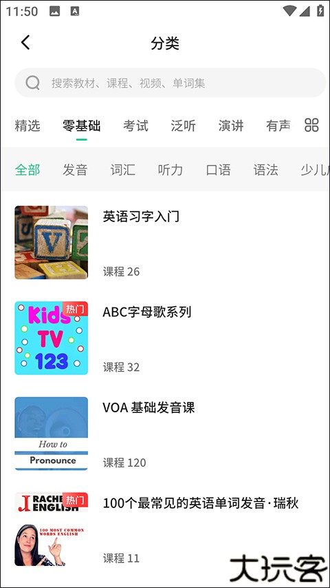 轻听英语