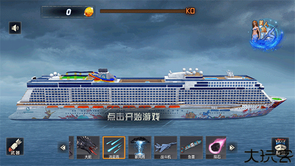 沉船模拟器