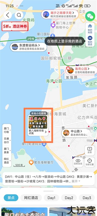 十六番旅行