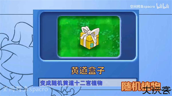植物大战僵尸星座版