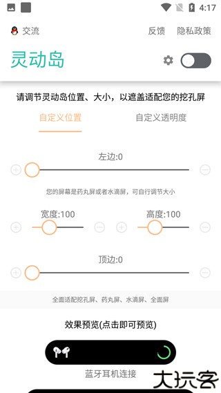 万象灵动岛