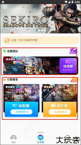 达龙云游戏
