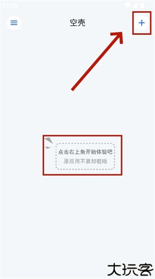 空壳