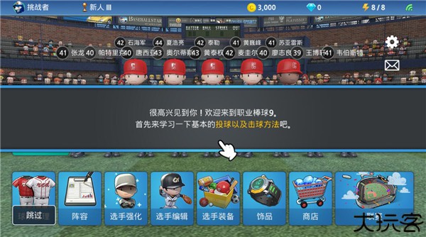 职业棒球9