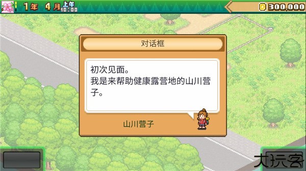 森丘露营地物语