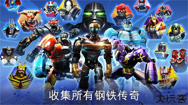 铁甲钢拳冠军赛