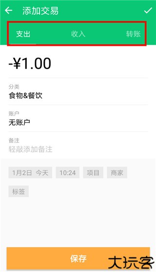 薄荷记账