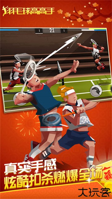 羽毛球高高手