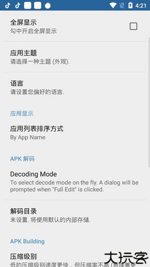 apk编辑器中文版