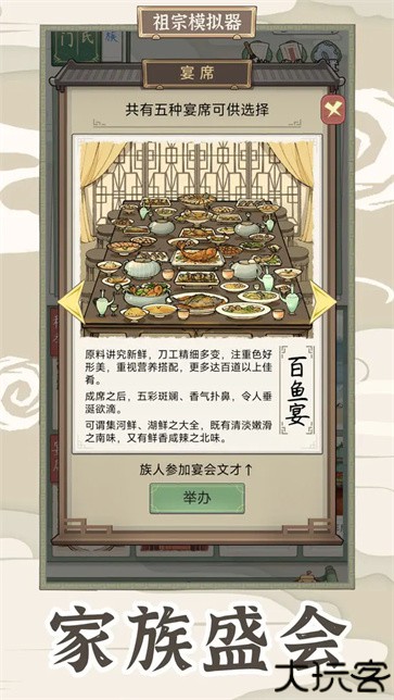 祖宗模拟器传承