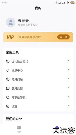 桌面小组件