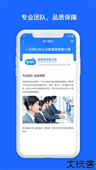 数据兔恢复大师