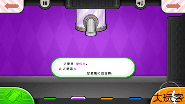 老爹冰淇淋店中文版