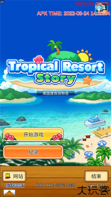 南国度假岛物语