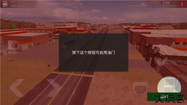 驾驶工作模拟器
