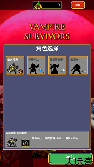 吸血鬼幸存者