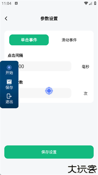 奇妙连点