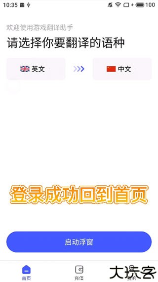 游戏翻译助手
