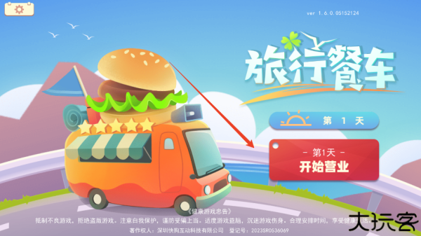 旅行餐车