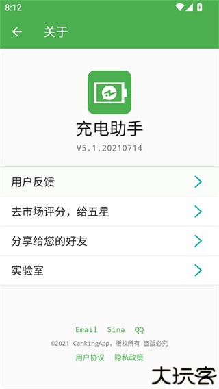 充电助手