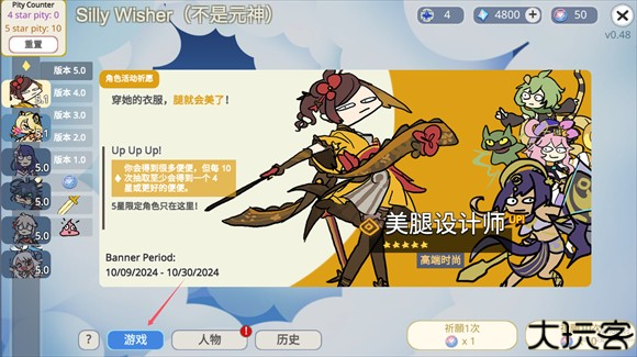 原神抽卡模拟器