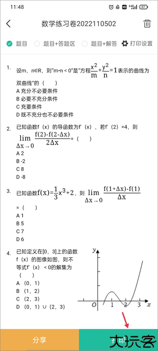 错题plus