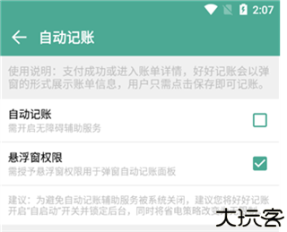 好好记账