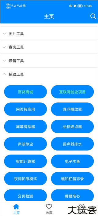 实用工具箱