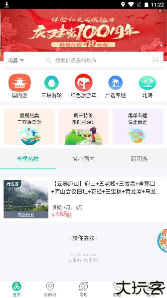 春秋旅游