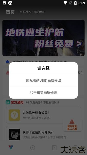 极热画质助手